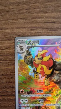 Pokemon Pyroar csv2 130/128 ART RARE holo (CHINESE) Miracle Journey MINT - Image 3
