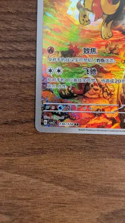 Pokemon Pyroar csv2 130/128 ART RARE holo (CHINESE) Miracle Journey MINT - Image 5