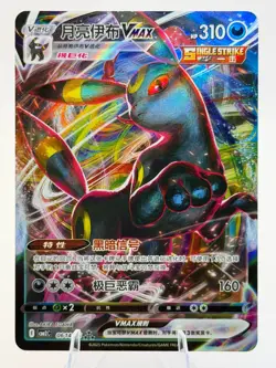 Umbreon VMAX CN 0614/15 Double Rare Holo Gem Pack 2 Pokemon Card NM/Mint - Image 2