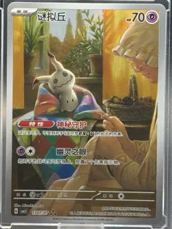 Mimikyu AR 1307/07 Gem Pack Vol. 3 Chinese Full Art Pokemon Card NM/M - Image 2