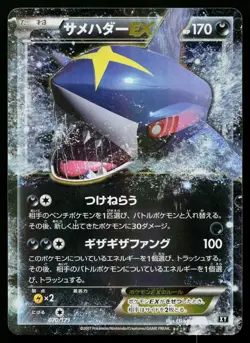 Sharpedo EX 070/171 The Best of XY Pokemon Japanese Near Mint - Image 1
