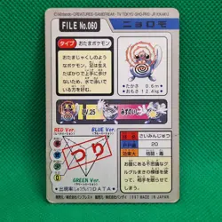 Poliwag FILE No. 060 Bandai Carddass Series 3-4 Japanese Pokemon Card HP - Image 2