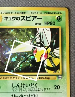Koga's Beedrill No. 015 Swirl Holo Rare - Gym Challenge From The Darkness 1999 - Image 2