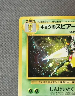 Koga's Beedrill No. 015 Swirl Holo Rare - Gym Challenge From The Darkness 1999 - Image 4