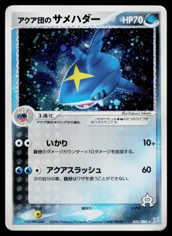 Magma vs Aqua - LP - Team Aqua's Sharpedo 035/080 Unlimited Holo US Seller - Image 1