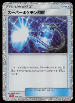 Super Scoop Up Holo Japanese Pokemon TCG Classic: Charizard 018/032 NM - Image 1