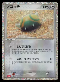 Dunsparce Holo Japanese Pokemon TCG Classic: Charizard 015/032 NM - Image 1