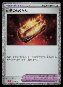 Scorching Charcoal Holo Japanese Pokemon TCG Classic: Charizard 026/032 NM - Image 1