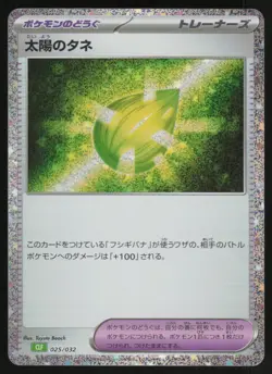 Sun Seed Holo Japanese Pokemon TCG Classic: Venusaur 025/032 NM - Image 1