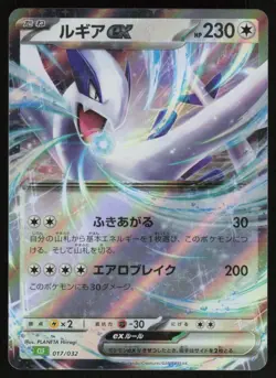 Lugia ex Holo Japanese Pokemon TCG Classic: Venusaur 017/032 NM - Image 1