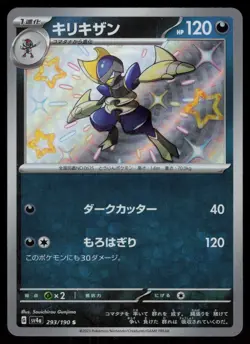 Bisharp Holo Shiny Japanese Shiny Treasure ex 293/190 Near Mint Pokemon - Image 1