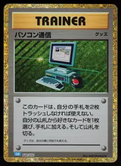 Computer Search (CLB) Holo Japanese Pokemon TCG Classic: Blastoise 020/032 NM - Image 1