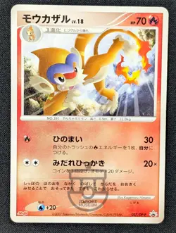 Pokemon 2007 Japanese Meiji Promo - Monferno 037/DP-P Card - HP - Image 1
