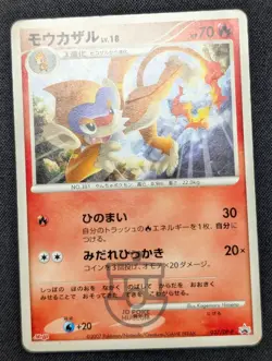 Pokemon 2007 Japanese Meiji Promo - Monferno 037/DP-P Card - HP - Image 2