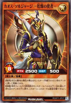 Yu-Gi-Oh Rush Duel Black Luster Soljersey - Envoy of the Drying RD/KP11-JP017 SR - Image 1