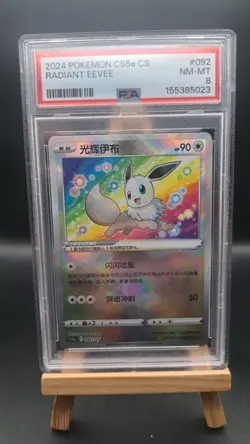 Radiant Eevee | 092/127 Chinese Exclusive | PSA 8 - Image 1