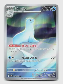 Dewgong 084/080 Art Rare m2 Inferno X Japanese Pokemon Holo NM/M - Image 1