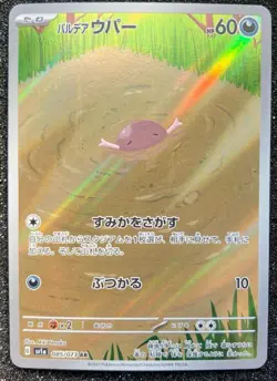 Paldean Wooper AR 085/073 SV1a Triplet Beat Pokemon Card TCG - Image 1