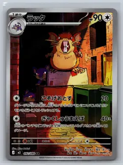 Raticate 092/080 Art Rare Nihil Zero Pokemon Japanese Holo Near Mint - Image 1