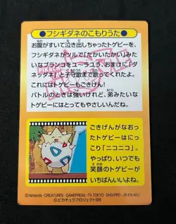 Pokemon Meiji Get Card Pikachu Bulbsaur Lullaby Movie Promo Holo Carddass #38 - Image 2