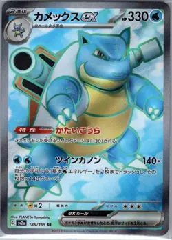 Blastoise ex 186/165 Japanese SV2a: Pokemon Card 151 - Pokemon Card - NM - Image 1