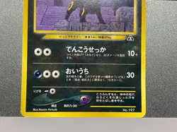 Umbreon Dark Rush No.197 Moonlit Pursuit DPBP#164 Japanese Pokemon Card - Image 5
