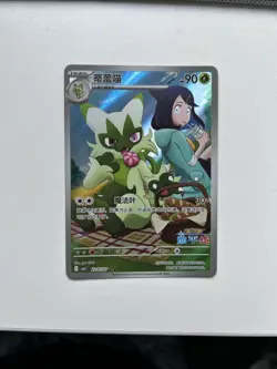 2026 Pokemon Chinese Exclusive Gem Pack Vol5 Horizon Floragato CBB5C-22 07/07 NM - Image 1