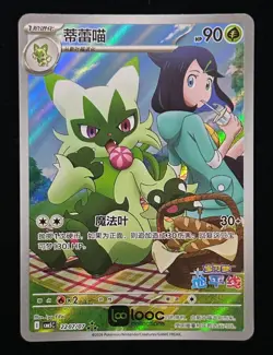 Pokemon Chinese 2026 Exclusive Gem Pack Vol5 Horizon Floragato CBB5C-22 07/07 NM - Image 1