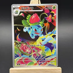 Ivysaur AR 065/063 Mega Brave M1L 2025 Japanese Pokemon TCG Card NM - Image 2
