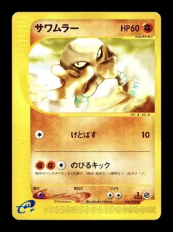 [MP] Hitmonlee Japanese 1st Edition Base Expansion Pack 044/128 Pokemon B - Image 1