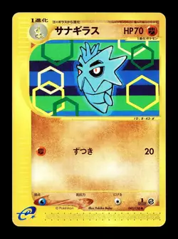 [MP] Pupitar Japanese Base Expansion Pack 045/128 Pokemon A - Image 1