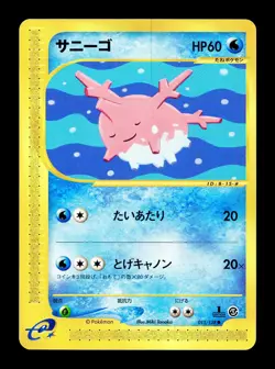 [NM-] Corsola 015/128 Japanese e-Series Base Expansion Pack Pokemon B - Image 1