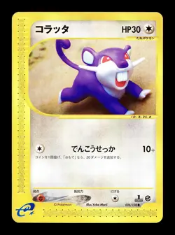[LP] Rattata 026/128 Japanese e-Series Base Expansion Pack Pokemon F - Image 1