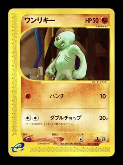 [LP] Machop 021/128 Japanese e-Series Base Expansion Pack Pokemon E - Image 1