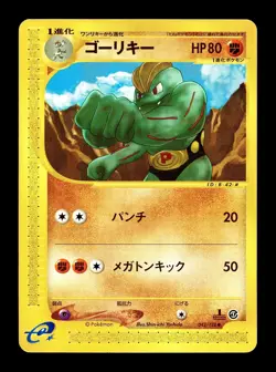 [MP] Machoke Japanese Expedition Base Set 042/128 Pokemon E - Image 1