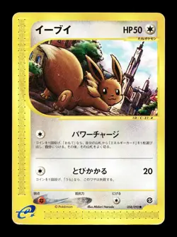 [HP] Eevee Japanese 1st Edition E-Series 058/092 Pokemon B - Image 1