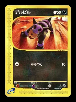 [MP] Houndour Japanese Base Expansion Pack 032/128 Pokemon I - Image 1