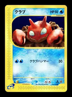 [LP] Krabby Japanese 1st Edition e-Series Base Expansion Pack 010/128 Pokemon A - Image 1