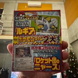 Japan Exclusive Pokemon Team Rocket's Meowth promo sealed with Lugia cartridge. - Image 1