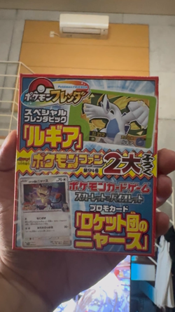 Japan Exclusive Pokemon Team Rocket's Meowth promo sealed with Lugia cartridge. - Image 2