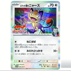 Japan Exclusive Pokemon Team Rocket's Meowth promo sealed with Lugia cartridge. - Image 3