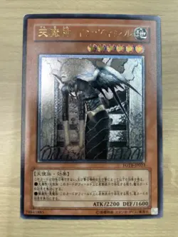 Sky Scourge Invicil FOTB-JP023 ultimate yugioh japnese - Image 1