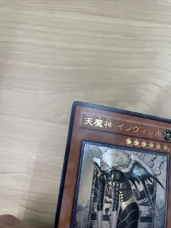 Sky Scourge Invicil FOTB-JP023 ultimate yugioh japnese - Image 3
