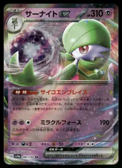 Gardevoir ex NM sv4a 082/190 RR Shiny Treasure Japanese Pokemon Card - Image 1