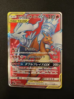 Pokemon Card Reshiram & Charizard GX sM10 096/095 SR Double Blaze Japanese NM - Image 1