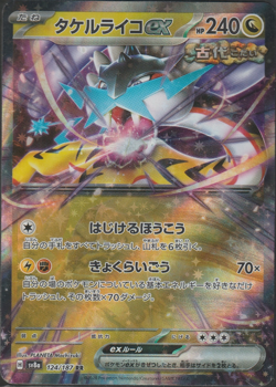 Raging Bolt ex RR 124/187 SV8a Terastal Fest ex - Pokemon Card Japanese - Image 1