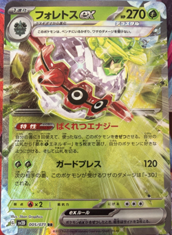 Pokemon Card Forretress ex RR 005/071 sv2d Clay Burst Japanese - Image 1