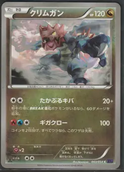 Druddigon 043/054 1st ED MINT - Fever-Burst Fighter Japanese Pokemon Card TCG - Image 1