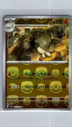Graveler (Master Ball Pattern) 075/165 Japanese SV2a: Pokemon Card 151 - NM - Image 1