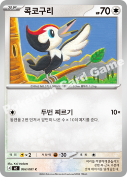 Pikipek 064/081 C Abyss Eye m5 Pokemon Card Korean - Image 1
